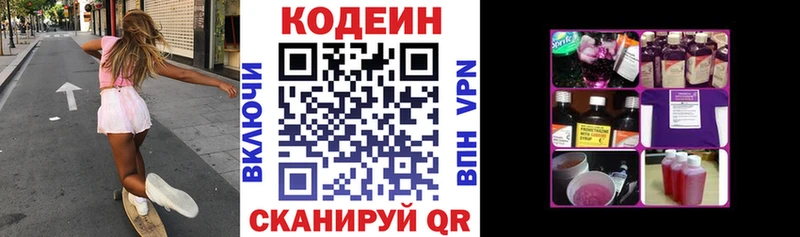 Кодеиновый сироп Lean Purple Drank  закладки  Озёры 